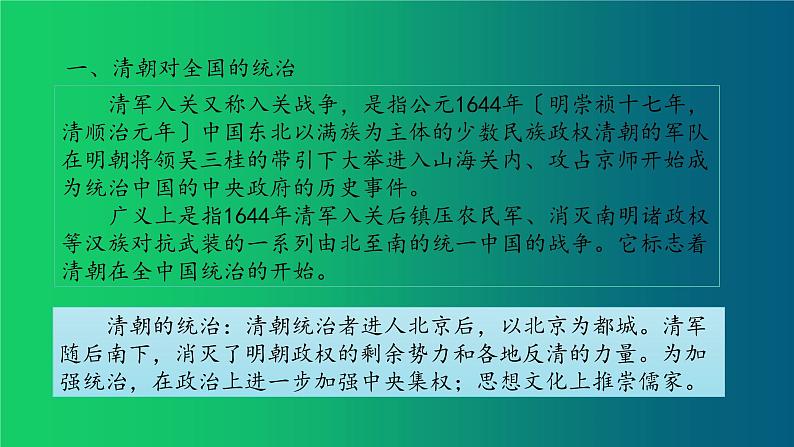 《统一多民族国家的巩固和发展》优质课一等奖教学课件第2页