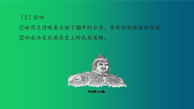 《统一多民族国家的巩固和发展》优质课一等奖教学课件第7页