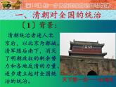 《统一多民族国家的巩固和发展》优质课一等奖课件