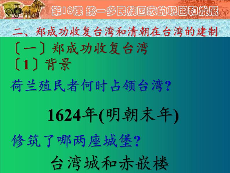 《统一多民族国家的巩固和发展》优质课一等奖课件06