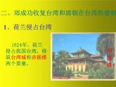 《统一多民族国家的巩固与发展》优课一等奖课件