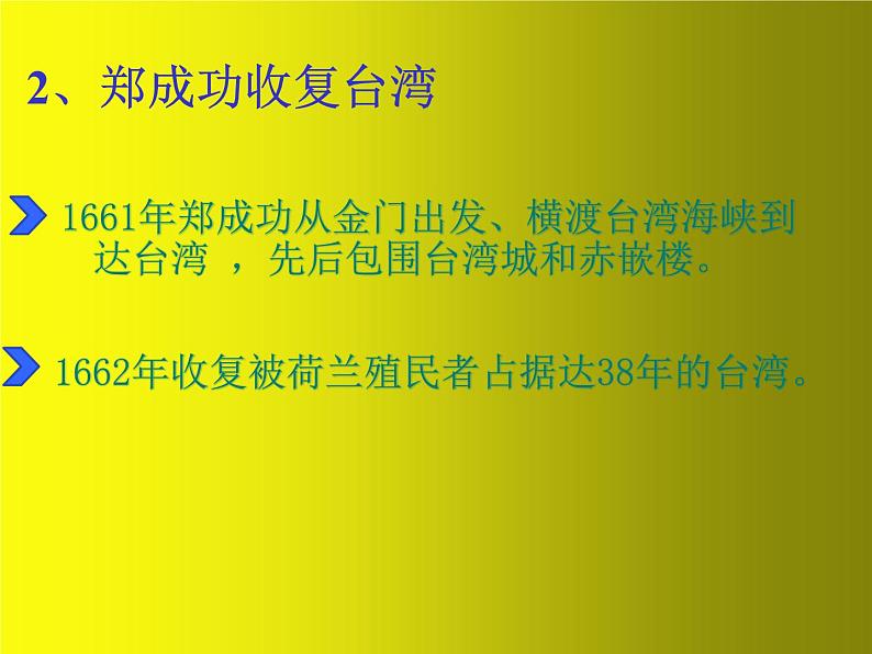 《统一多民族国家的巩固与发展》优课一等奖课件05