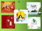 《中国传统节日的起源》培优一等奖课件