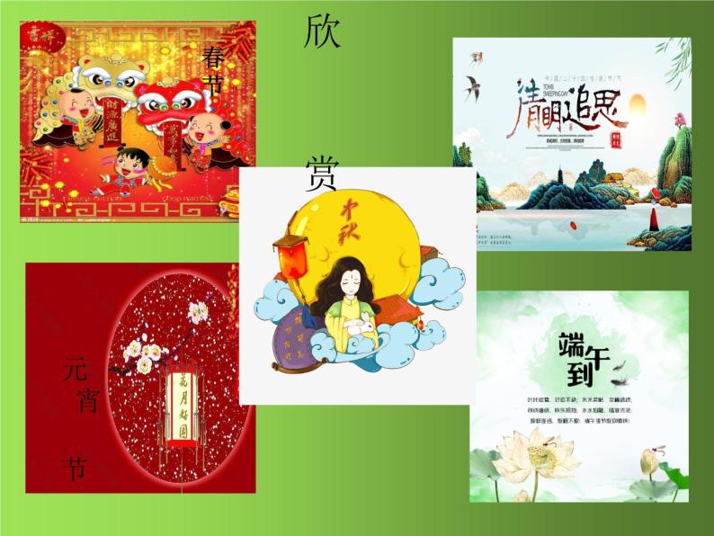 《中国传统节日的起源》培优一等奖课件04