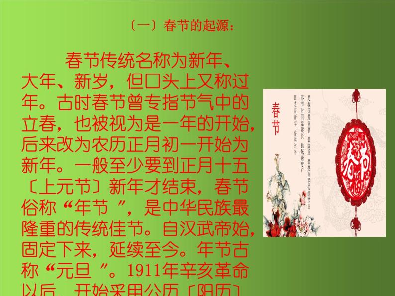 《中国传统节日的起源》培优一等奖课件07