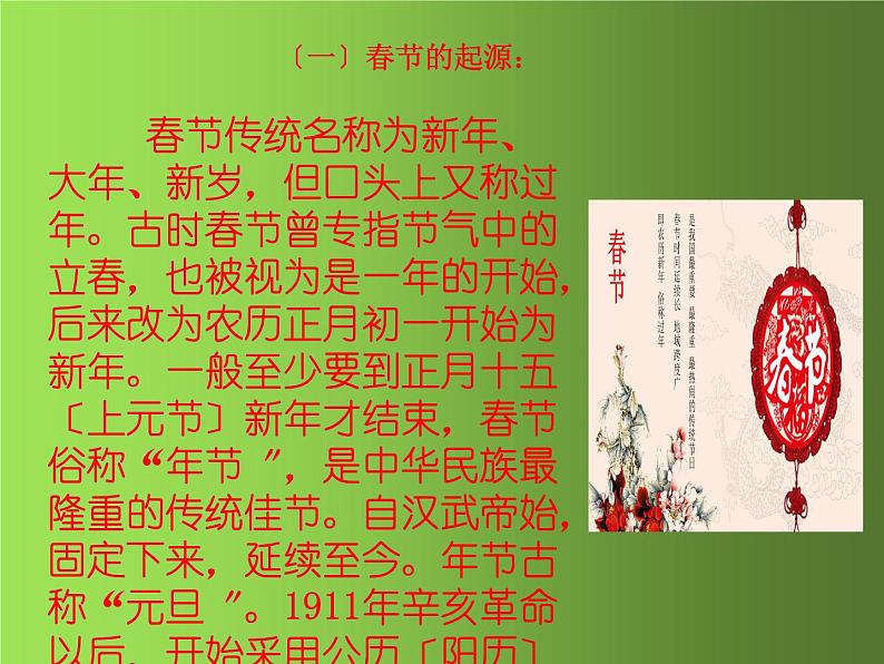 《中国传统节日的起源》培优一等奖课件第7页