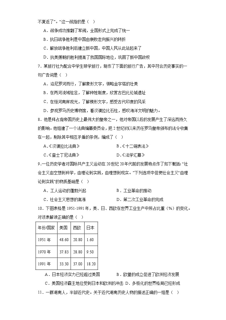 2023年湖南省长沙市长郡双语实验中学中考全真适应性模拟考试历史试题（含解析）02