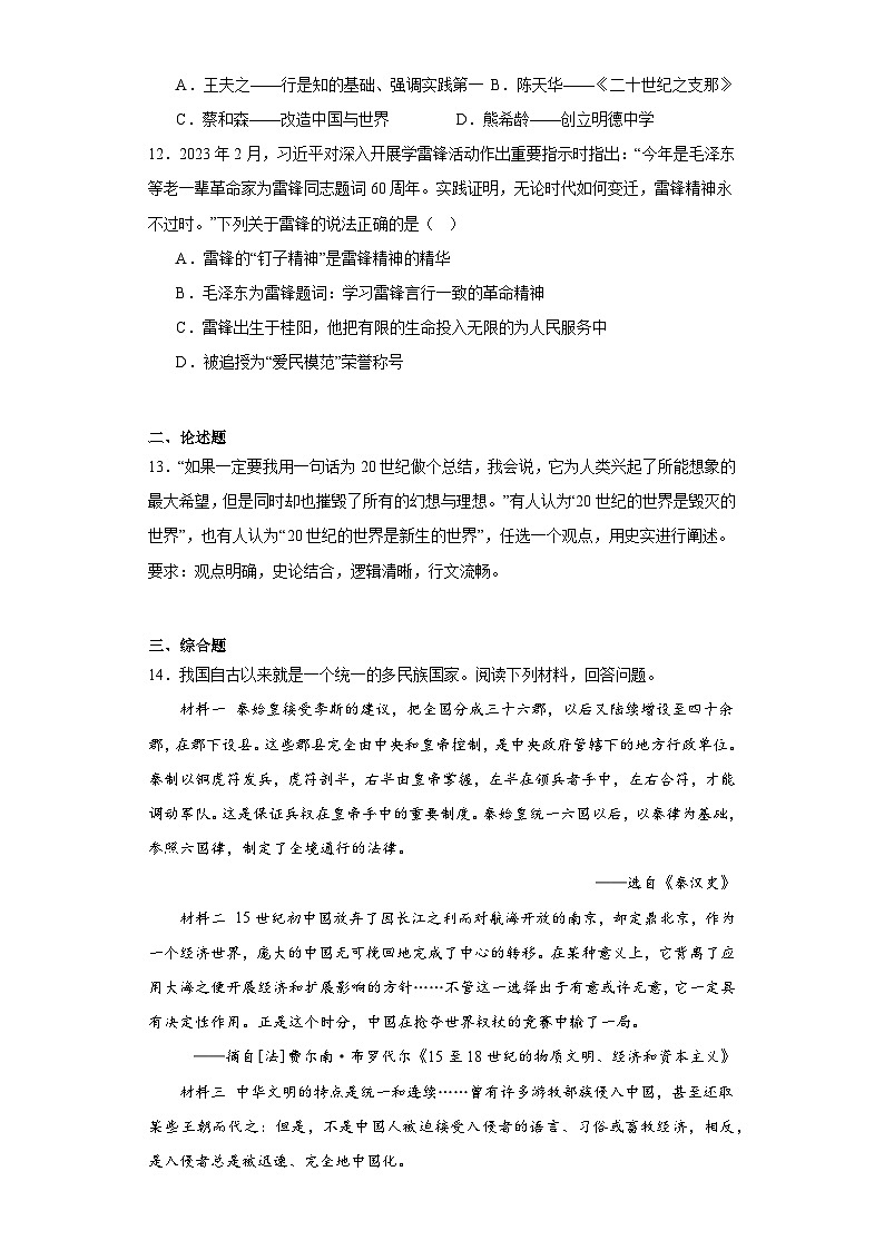 2023年湖南省长沙市长郡双语实验中学中考全真适应性模拟考试历史试题（含解析）03