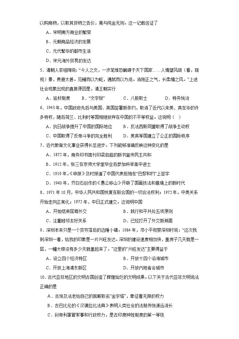 2023年湖北省来凤县思源实验学校中考二模历史试题（含解析）02