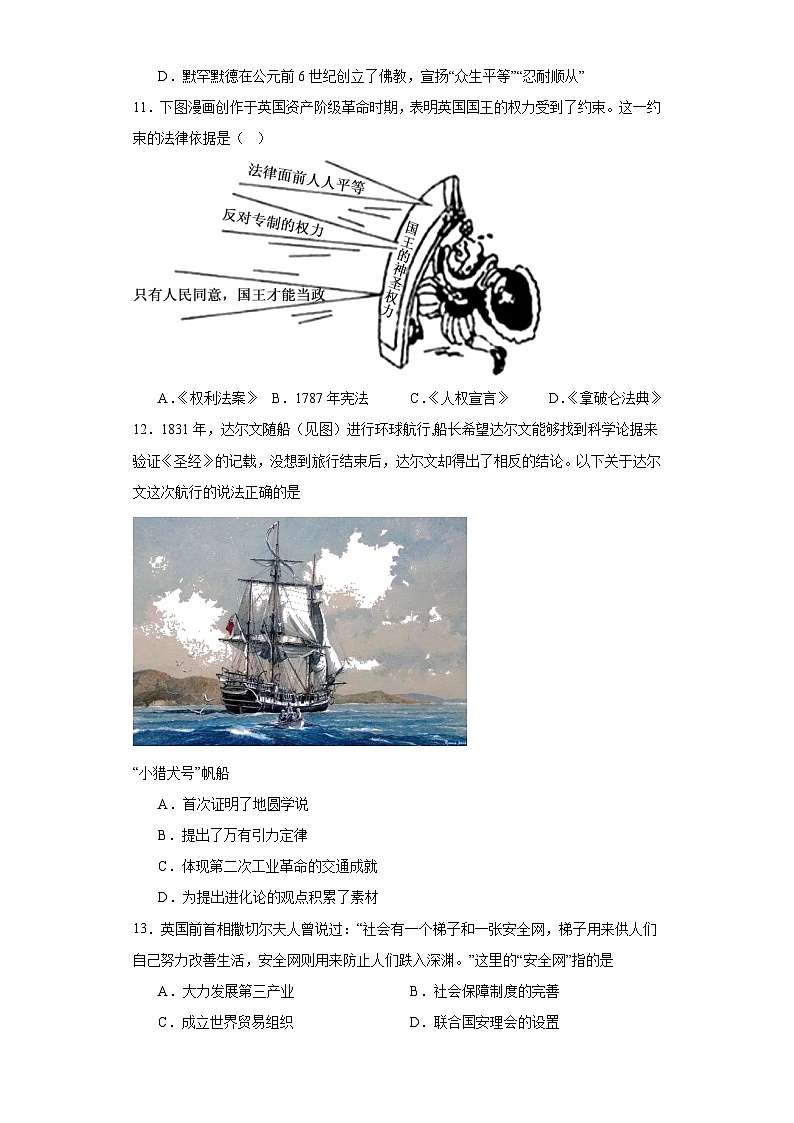 2023年湖北省来凤县思源实验学校中考二模历史试题（含解析）03