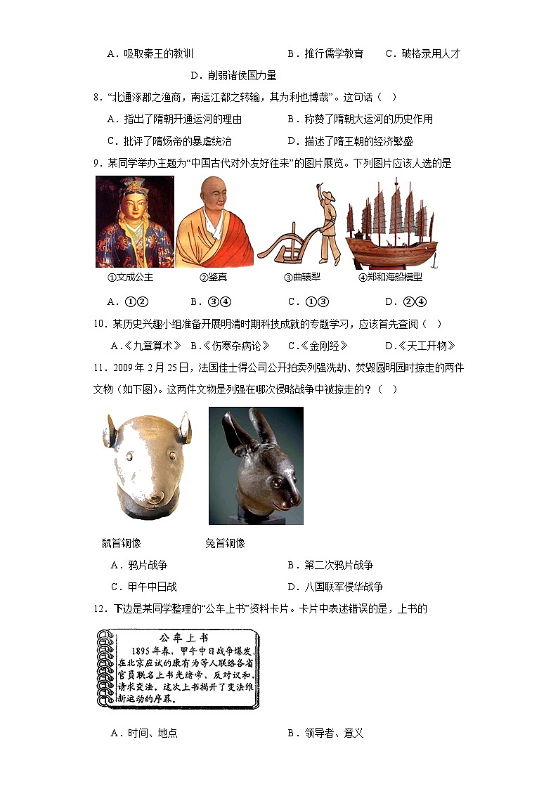 2023年山东省聊城市东阿县中考二模历史试题（含解析）02