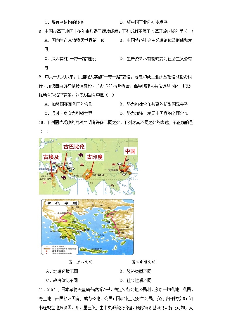 2023年安徽省芜湖市第十四中学中考一模历史试题（含解析）03
