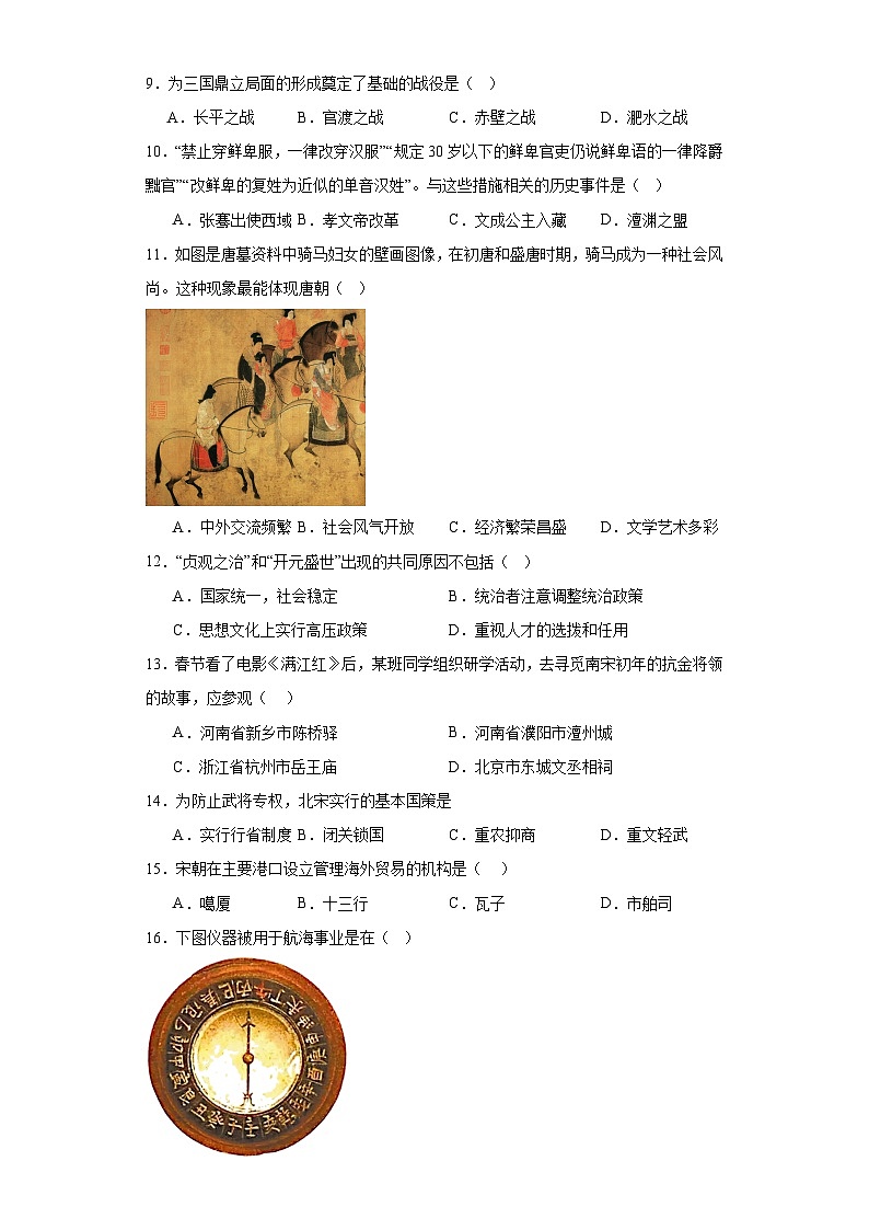 2023年黑龙江省大庆市杜尔伯特蒙古族自治县中考二模历史试题（含解析）02