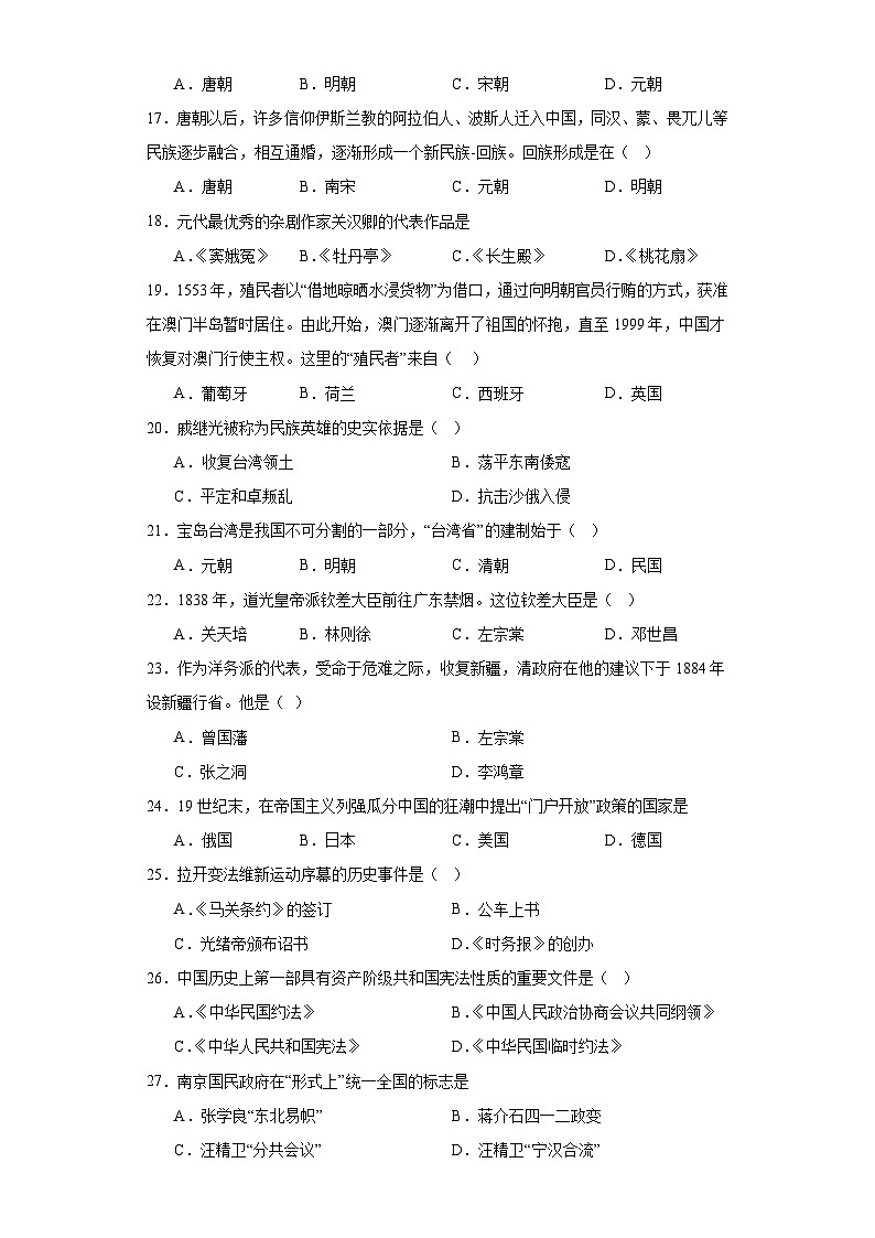 2023年黑龙江省大庆市杜尔伯特蒙古族自治县中考二模历史试题（含解析）03