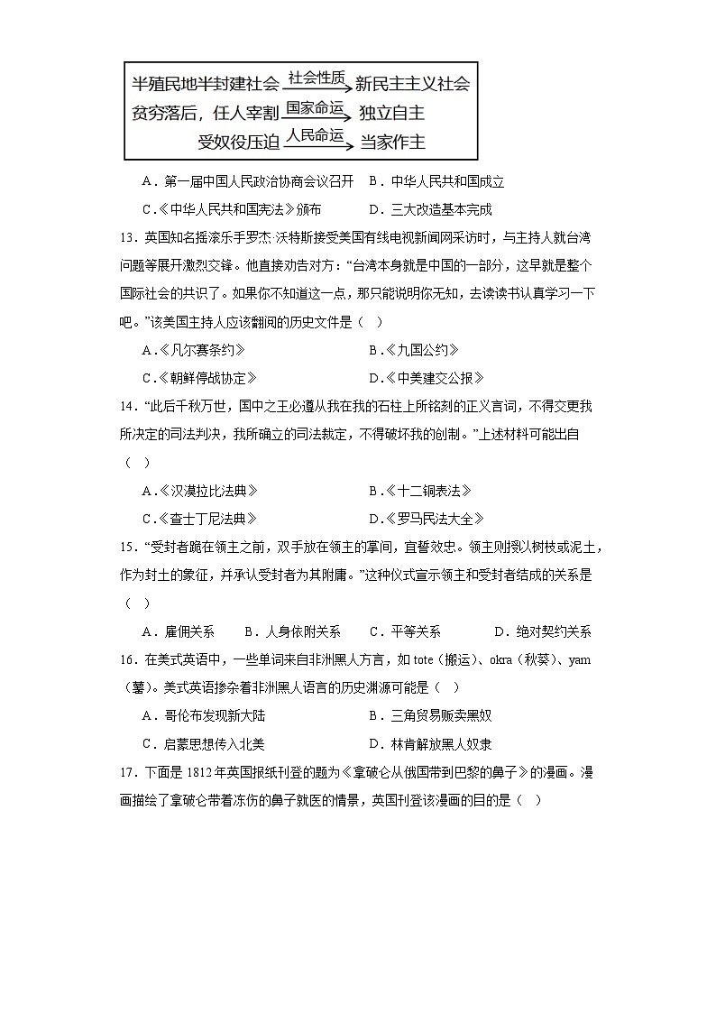 2023年江西省抚州市金溪县实验中学初中学业水平考试模拟卷一历史试题（含解析）第3页