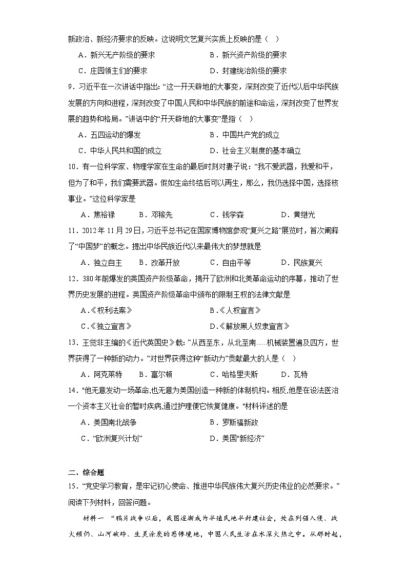 2023年甘肃省平凉市庄浪县南湖中学中考模拟（三）诊断考试历史试题（含解析）02