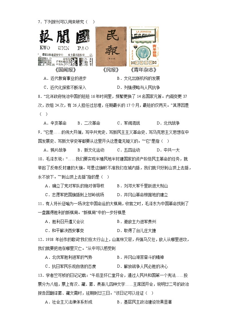 2023年江苏省盐城景山中学中考全真模拟历史试题（含解析）第2页