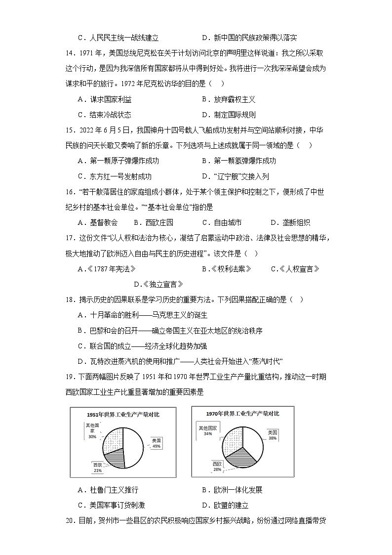 2023年江苏省盐城景山中学中考全真模拟历史试题（含解析）第3页