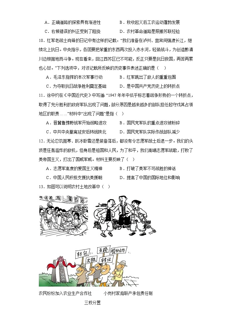 2023年江苏省盐城市射阳县实验初级中学中考仿真历史试题（含解析）03