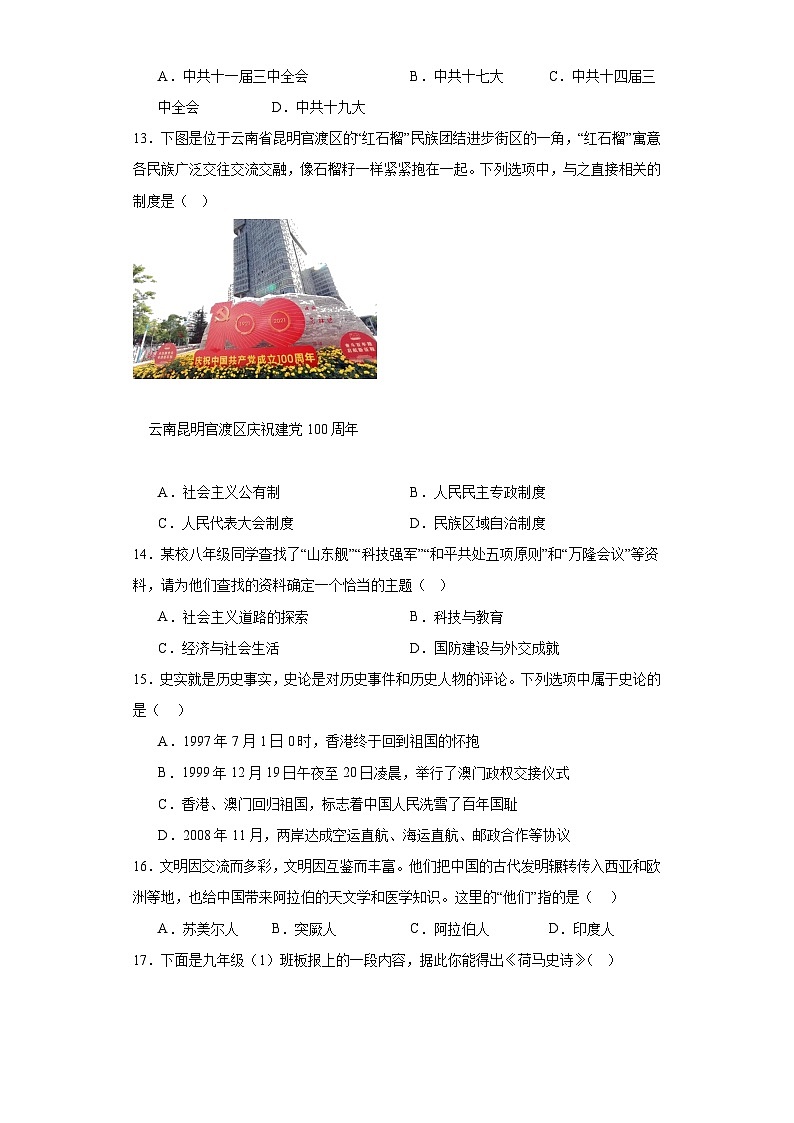 2023年云南省昭通市永善县中考二模历史试题（含解析）03