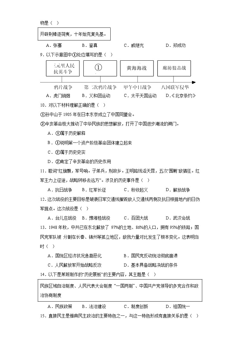 2023年河南省信阳市光山县第一初级中学中考二模历史试题（含解析）02