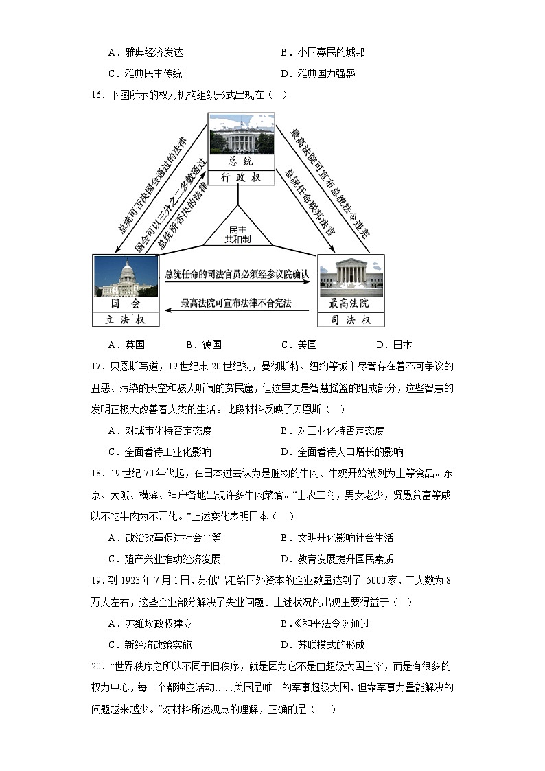 2023年河南省信阳市光山县第一初级中学中考二模历史试题（含解析）03