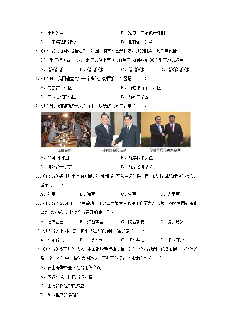 辽宁省葫芦岛市建昌县2022-2023学年部编版八年级下学期期末历史试卷（含答案）02