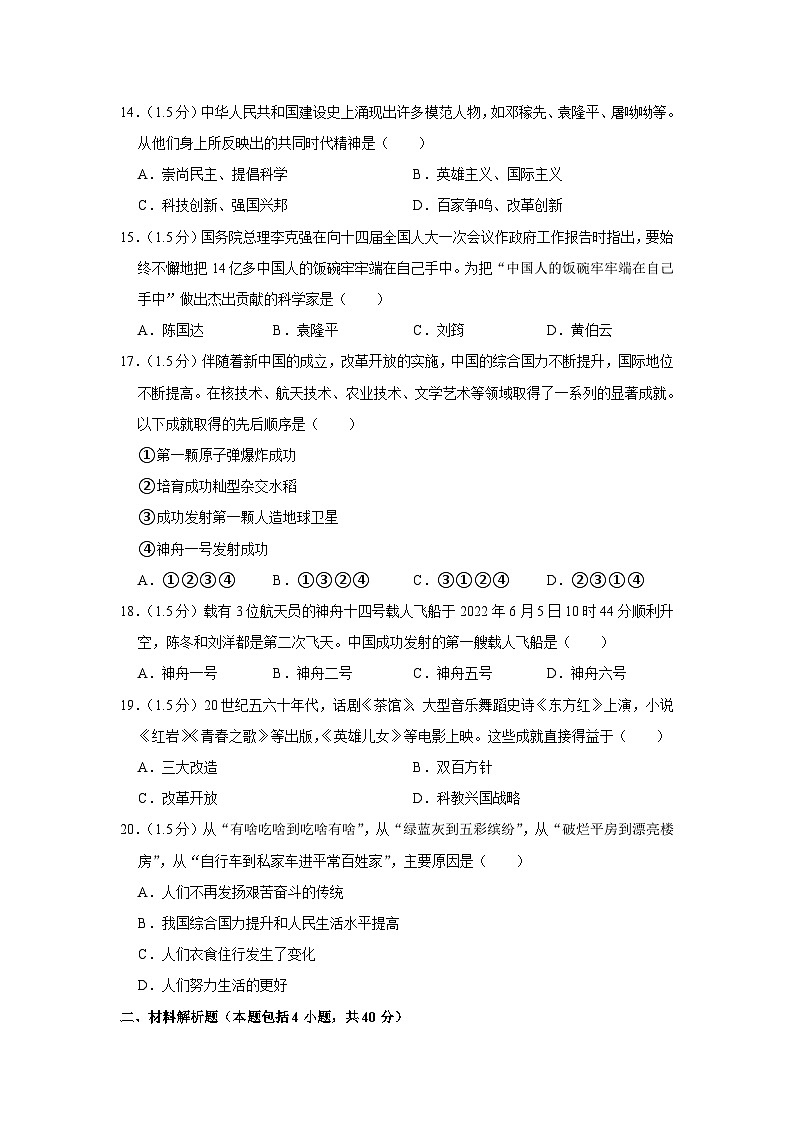 辽宁省葫芦岛市建昌县2022-2023学年部编版八年级下学期期末历史试卷（含答案）03