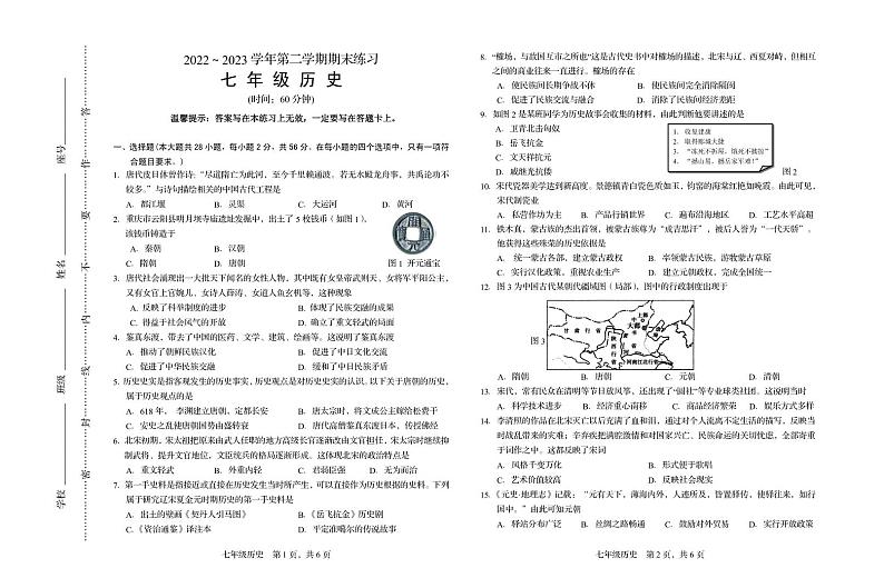 福建省龙岩市漳平市2022-2023学年七年级下学期期末练习历史试题（含答案）01
