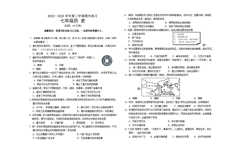 福建省龙岩市漳平市2022-2023学年七年级下学期期末练习历史试题（含答案）01
