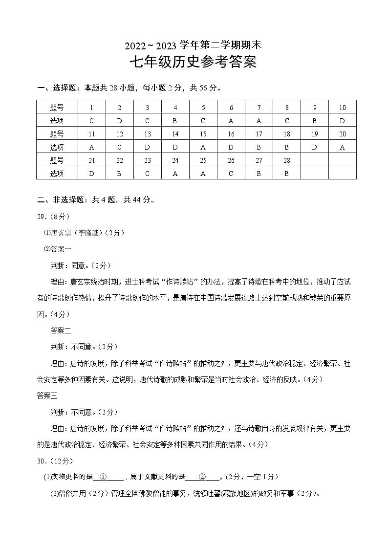 福建省龙岩市漳平市2022-2023学年七年级下学期期末练习历史试题（含答案）01