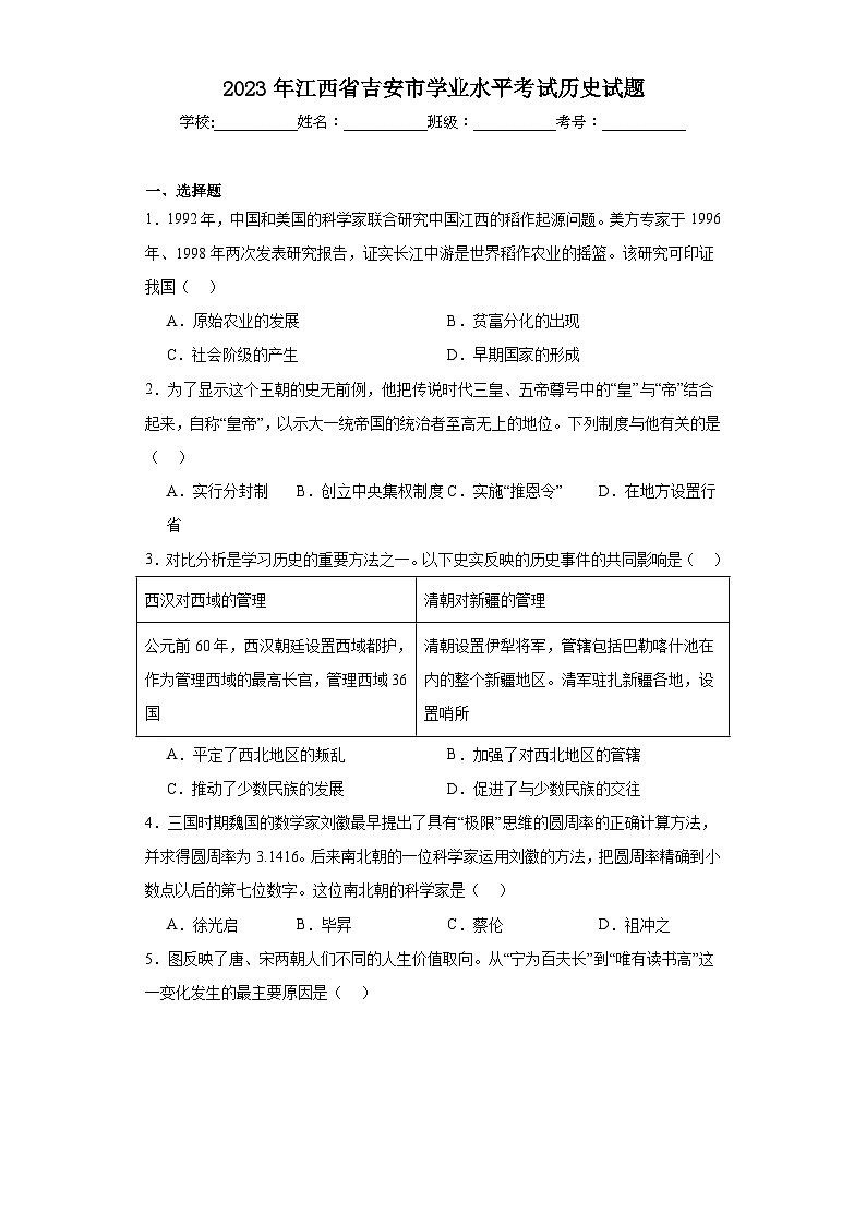 2023年江西省吉安市学业水平考试历史试题（含解析）第1页