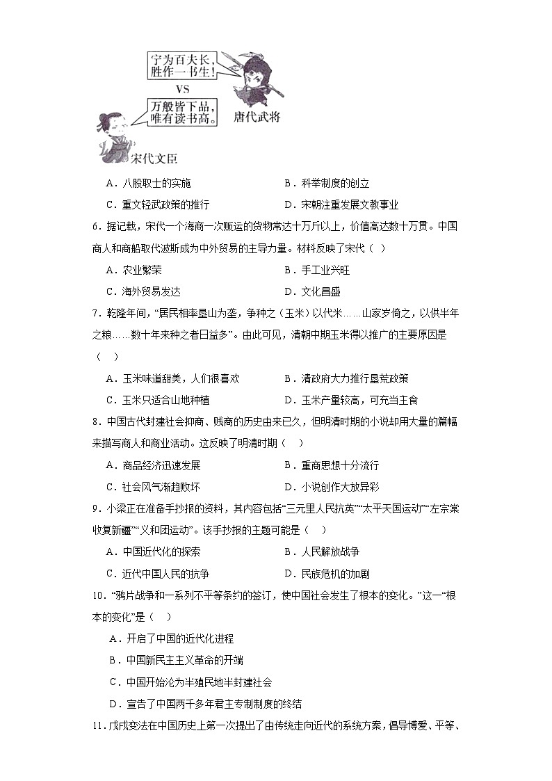 2023年江西省吉安市学业水平考试历史试题（含解析）第2页