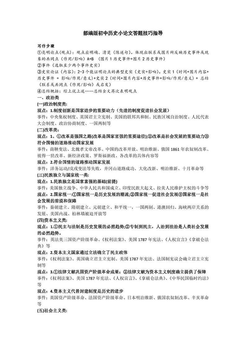 部编版初中历史小论文答题方法与技巧指导01