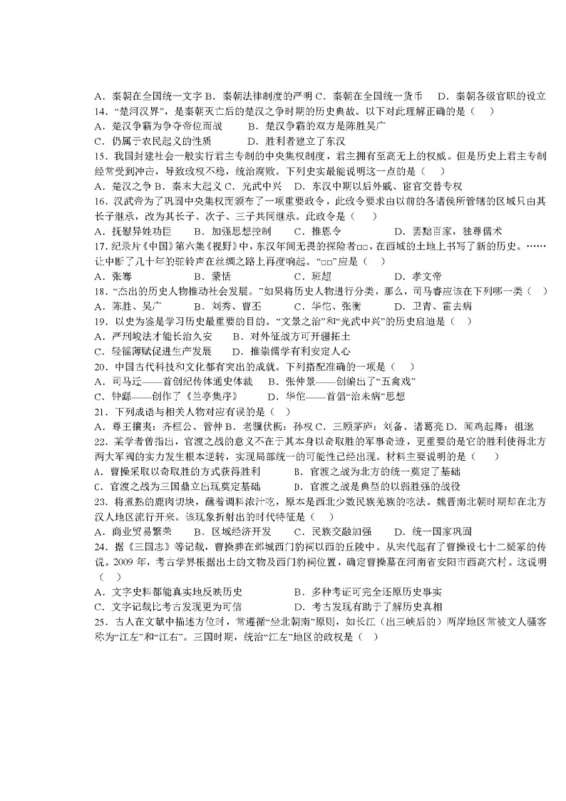 安徽省安庆市石化第一中学2022--2023学年七年级上学期期末历史试题（含答案）第2页