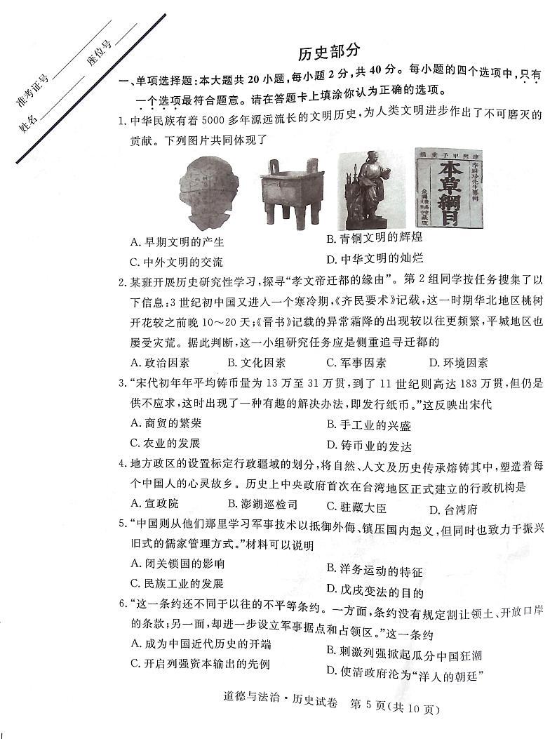 2023年江苏省宿迁市中考历史试卷第1页