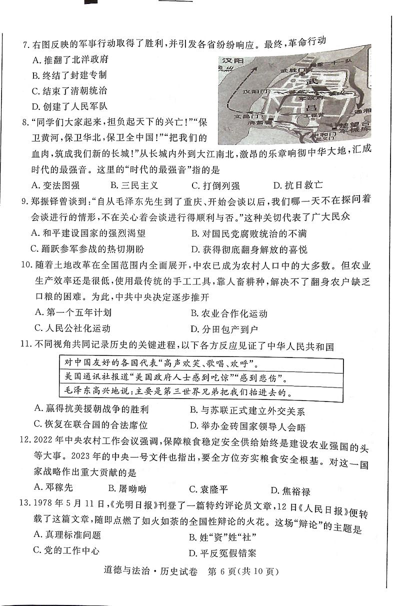 2023年江苏省宿迁市中考历史试卷第2页