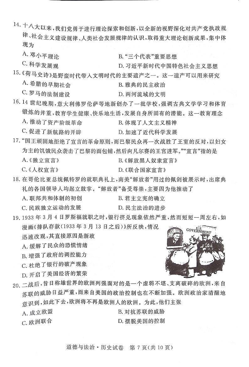 2023年江苏省宿迁市中考历史试卷第3页