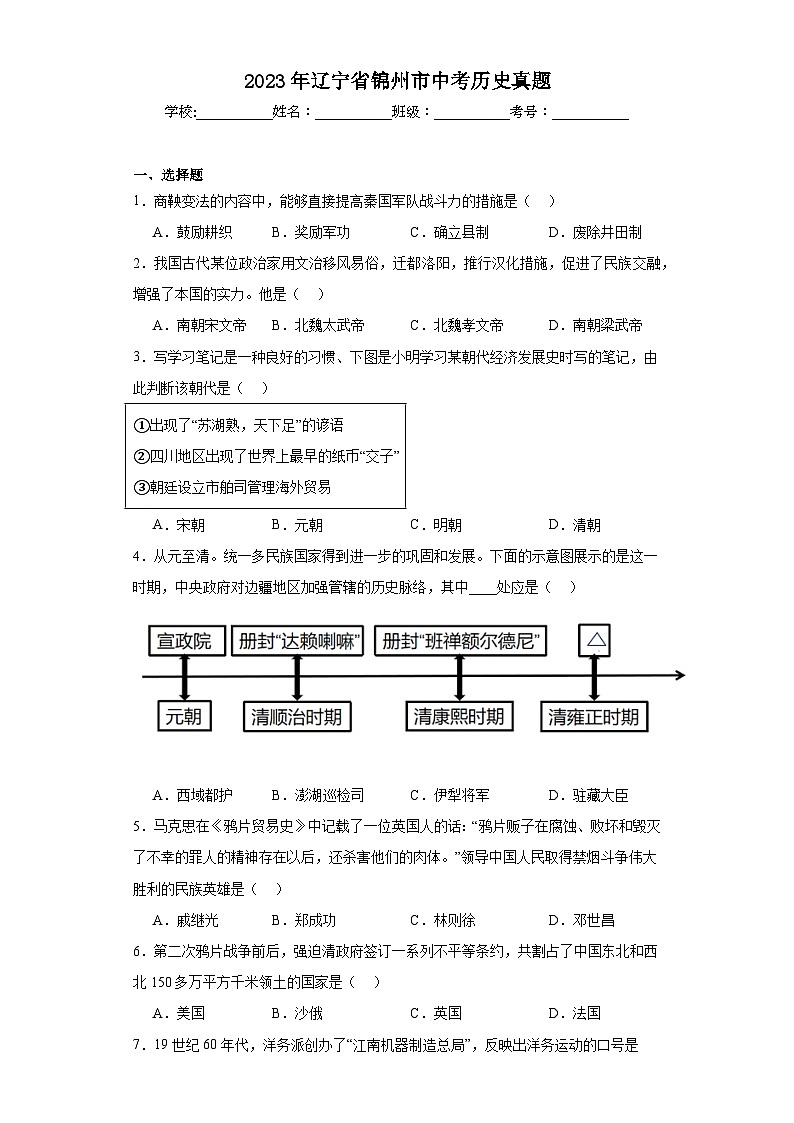 2023年辽宁省锦州市中考历史真题（含解析）第1页