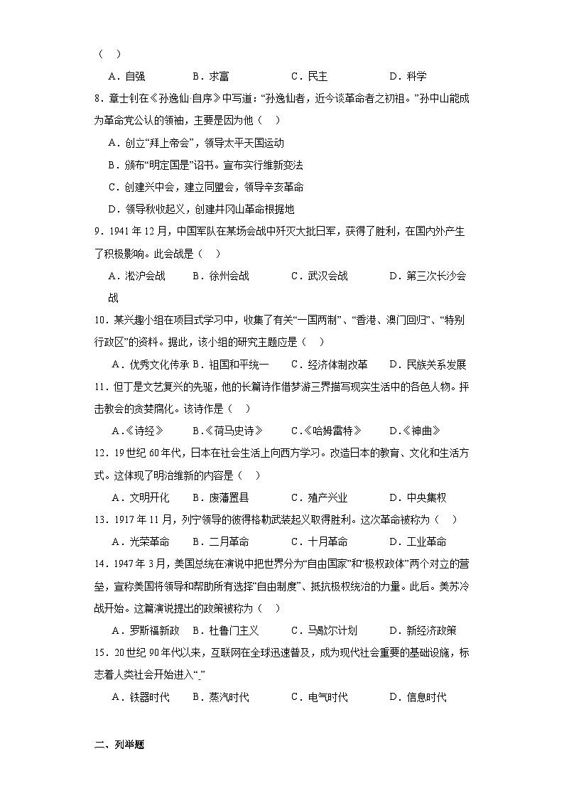2023年辽宁省锦州市中考历史真题（含解析）第2页