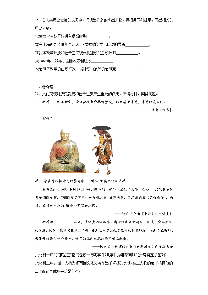 2023年辽宁省锦州市中考历史真题（含解析）第3页