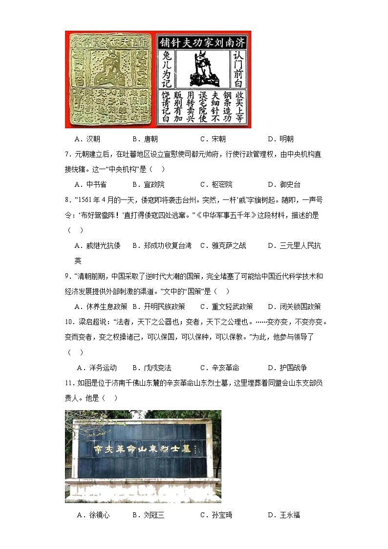 2023年山东省济南市中考历史真题（含解析）02