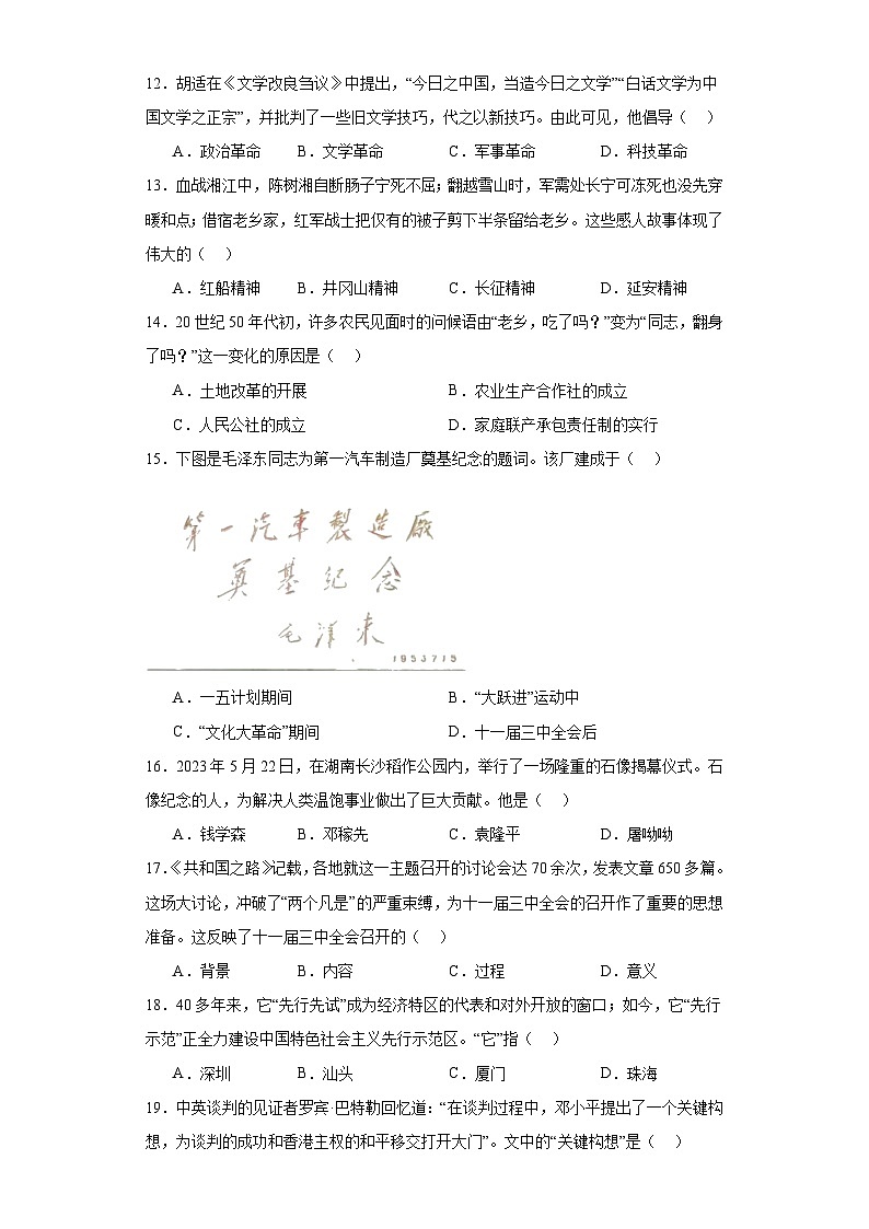 2023年山东省济南市中考历史真题（含解析）03