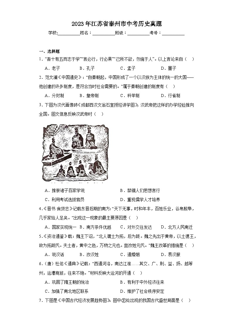 2023年江苏省泰州市中考历史真题（含解析）01
