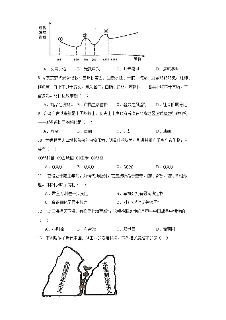 2023年江苏省泰州市中考历史真题（含解析）02