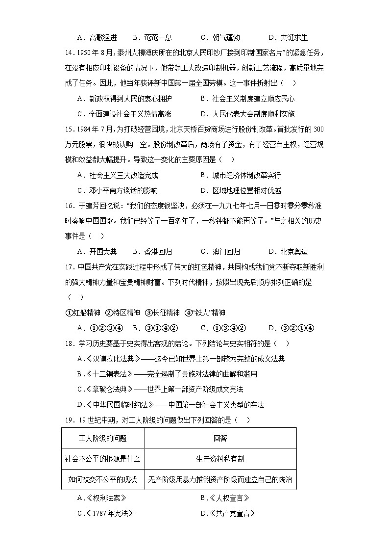 2023年江苏省泰州市中考历史真题（含解析）03