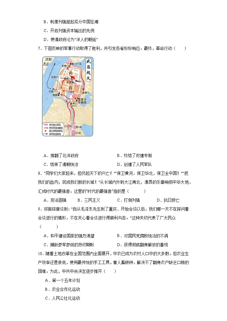 2023年江苏省宿迁市中考历史真题（含解析）02