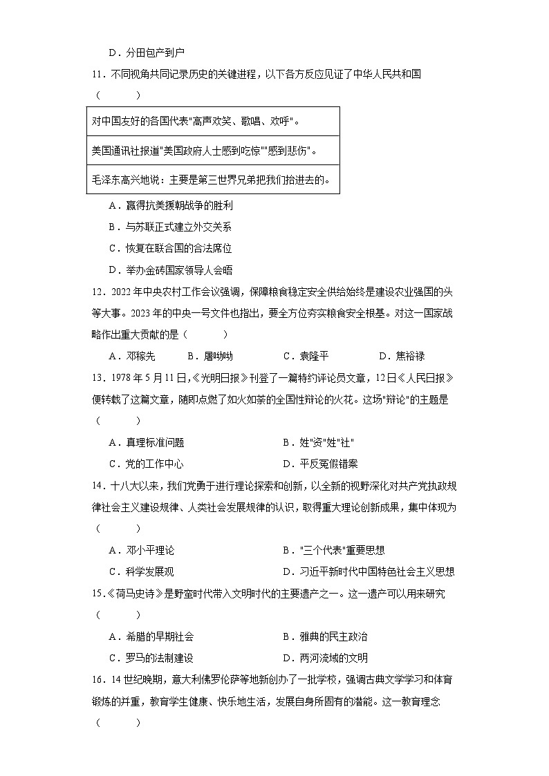 2023年江苏省宿迁市中考历史真题（含解析）03