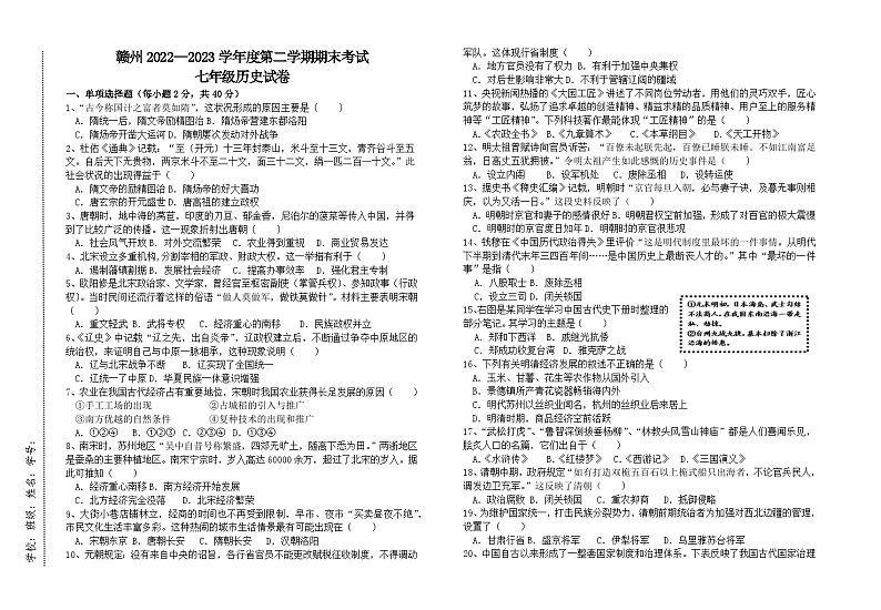 （教研室提供）江西省赣州地区2022-2023学年七年级下学期期末测试历史试卷第1页
