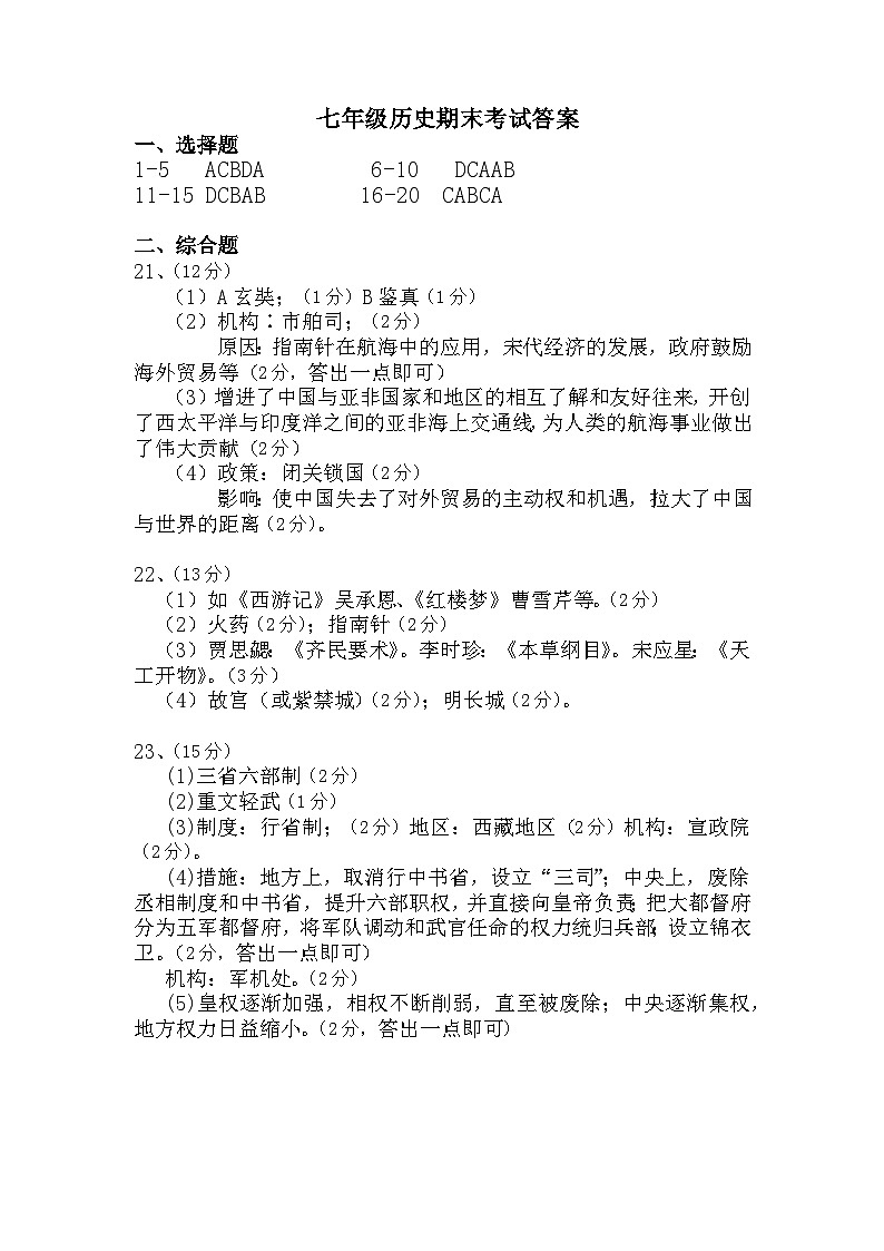 七下历史期末考试答案第1页